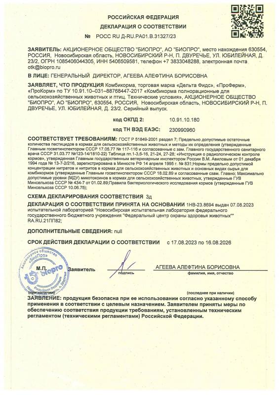 Дар Велеса комбикорма ТУ 031 до 16.08.2026.pdf