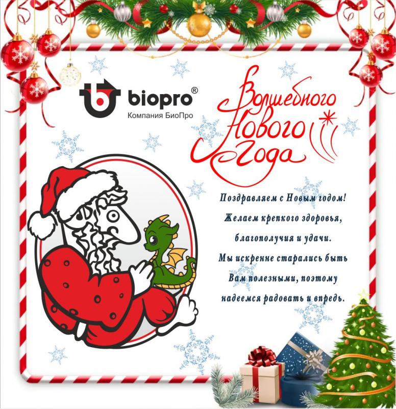 С Новым Годом!