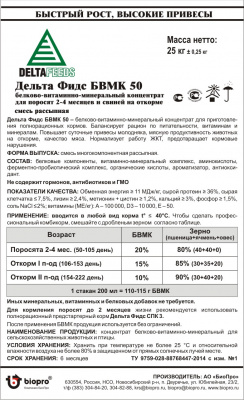 Дельта Фидс БВМК 50 для поросят на доращивании и свиней на откорме 25 кг