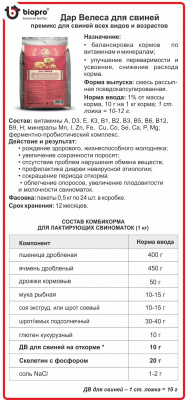 Премикс Дар Велеса для свиней универсальный 24шт*0,5 кг